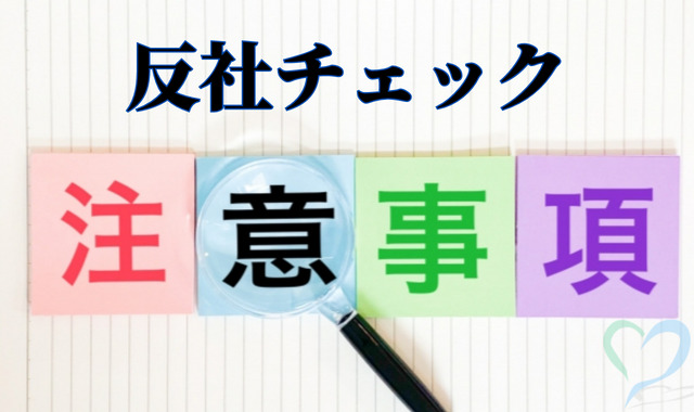 注意事項の文字に虫眼鏡