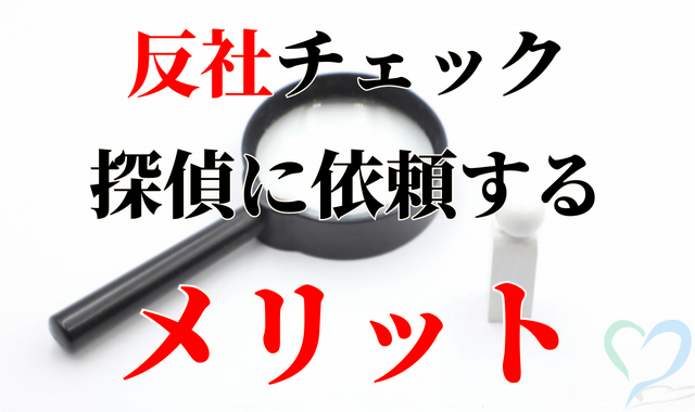 虫眼鏡と依頼するメリット