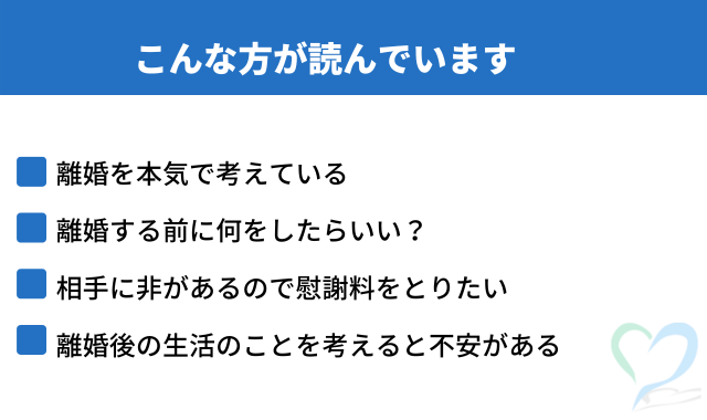 離婚前読む人