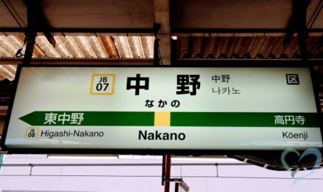 中野駅