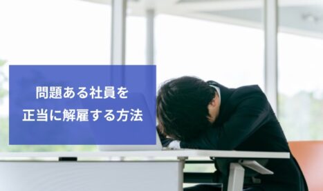 法人向け素行調査