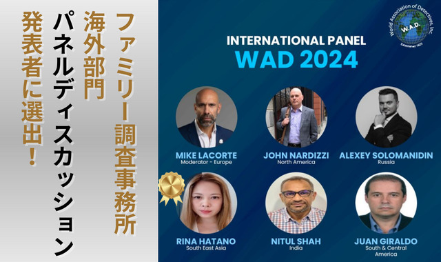 WAD国際会議発表2