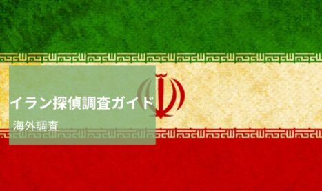 イランの国旗