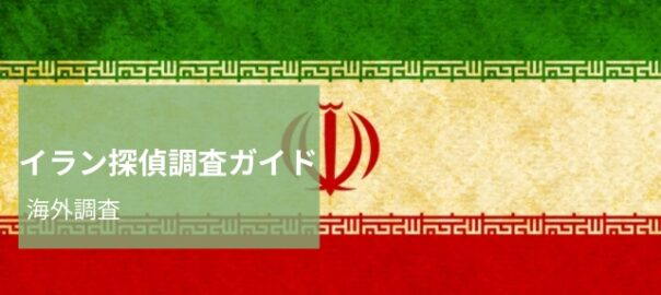 イランの国旗