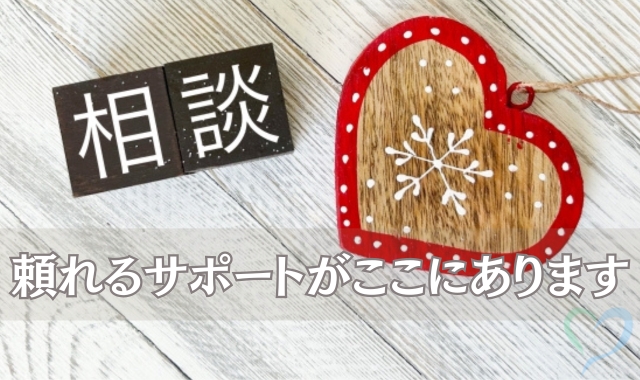 専門家の無料相談