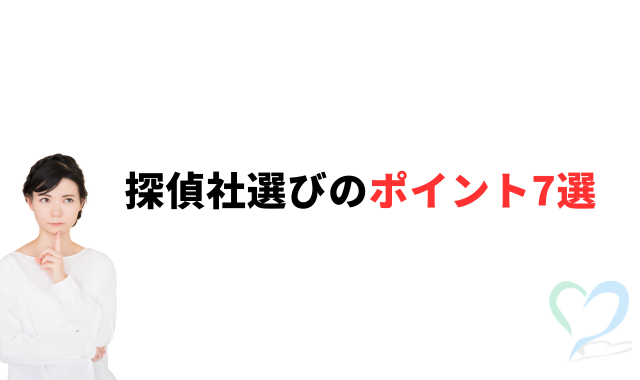 東京の浮気調査